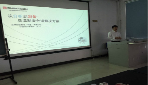 药学院成功举办 “新技术,新方法”系列讲座-色谱技术在药物分析领域中的应用