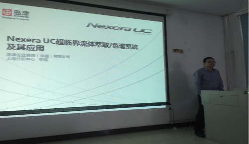 药学院成功举办 “新技术,新方法”系列讲座-色谱技术在药物分析领域中的应用