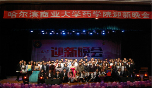 青春邀约,启程药院---药学院2016级迎新晚会