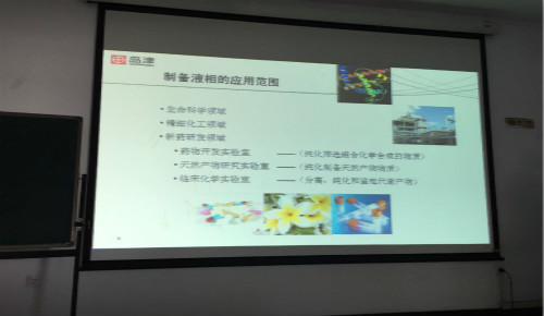 药学院成功举办 “新技术,新方法”系列讲座-色谱技术在药物分析领域中的应用