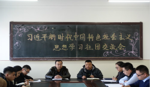 药学院成立“习近平新时代中国特色社会主义思想”学习社团