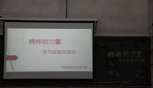 树励志楷模 育优良学风——我院成功举办学习经验交流大会