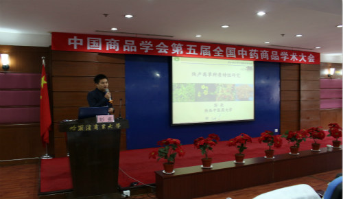 中国商品学会第五届全国中药商品学术大会在我校隆重召开