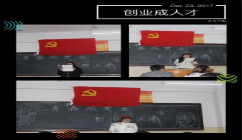 药学院喜迎十九大主题团日活动圆满结束